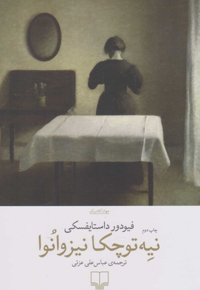 نیه توچکا